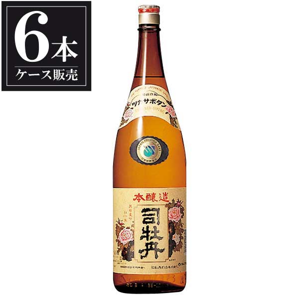 司牡丹 本醸造 レトロラベル 1.8L 1800ml × 6本 [ケース販売] [司牡丹酒造 日本酒 清酒 高知県]ギフト プレゼント 贈り物 お祝い 内祝い お返し 誕生日プレゼント 父の日 敬老の日