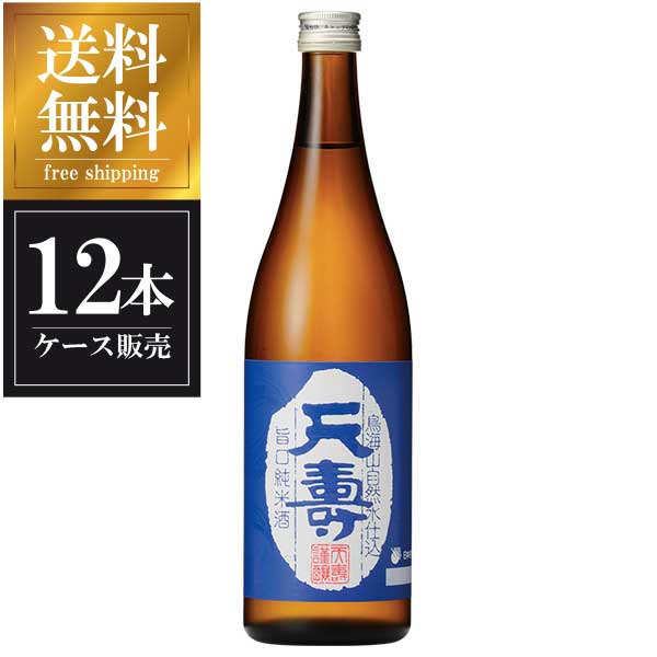 天寿 旨口純米酒 720ml &times; 12本 [ケース販売] 送料無料(本州のみ) [天寿酒造 秋田県日本酒 清酒 OKN]ギフト プレゼント 贈り物 お祝い 内祝い お返し 誕生日プレゼント 父の日 敬老の日｜リカータイム2号店　店