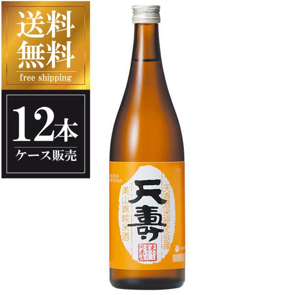 天寿 純米吟醸 米から育てた純米酒 720ml × 12本 [ケース販売] 送料無料(本州のみ) [天寿酒造 秋田県日本酒 清酒 OKN]ギフト プレゼント 贈り物 お祝い 内祝い お返し 誕生日プレゼント 父の日 敬老の日