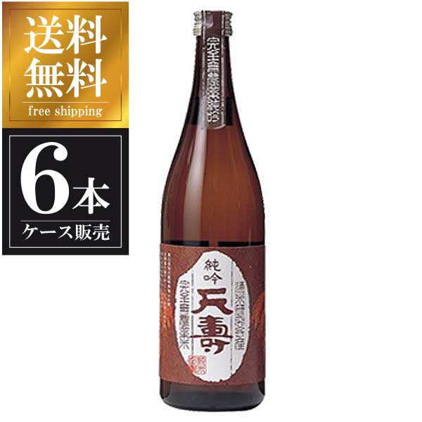 天寿 無農薬米仕込 純吟天寿 1.8L 1800ml &times; 6本 [ケース販売] 送料無料(本州のみ) [天寿酒造 秋田県日本酒 清酒 OKN]ギフト プレゼント 贈り物 お祝い 内祝い お返し 誕生日プレゼント 父の日 敬老の日｜リカータイム2号店　店