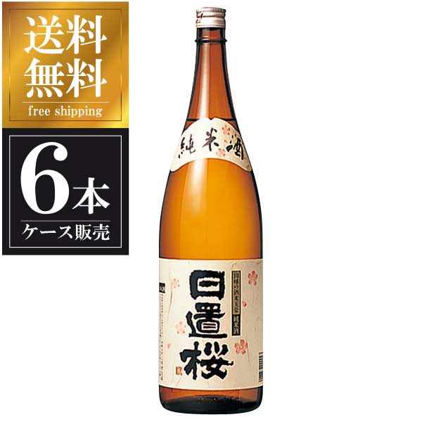 日置桜 純米酒 1.8L 1800ml &times; 6本 [ケース販売] 送料無料(本州のみ) [山根酒造 鳥取県日本酒 清酒 OKN]ギフト プレゼント 贈り物 お祝い 内祝い お返し 誕生日プレゼント 父の日 敬老の日｜リカータイム2号店　店