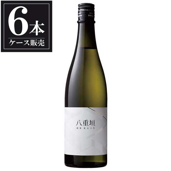 八重垣 純米大吟醸 山田錦 720ml × 6本 [ケース販売] [ヤヱガキ酒造 兵庫県日本酒 清酒 OKN]ギフト プレゼント 贈り物 お祝い 内祝い お返し 誕生日プレゼント 父の日 敬老の日