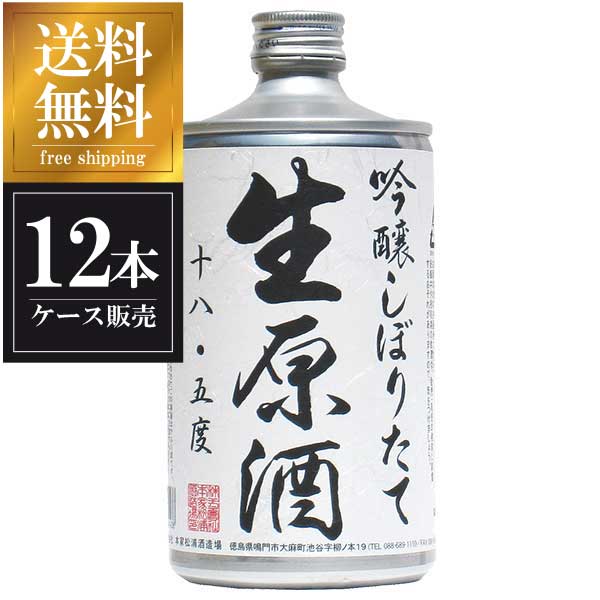 鳴門鯛 吟醸しぼりたて生原酒 720ml x 12本 [ケース販売] 送料無料(本州のみ) [本家松浦酒造 徳島県 OKN 要冷蔵]【ギフト不可】ギフト プレゼント 贈り物 お祝い 内祝い お返し 誕生日プレゼント 父の日 敬老の日