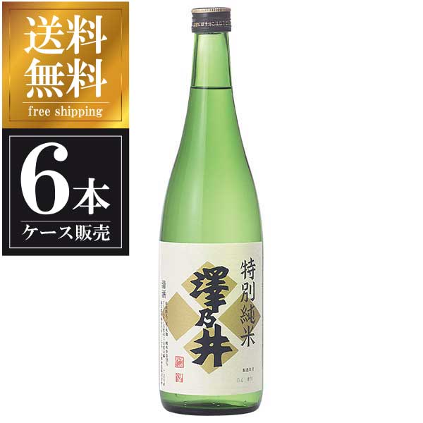 澤乃井 特別純米 720ml &times; 6本 [ケース販売] 送料無料(本州のみ) [小澤酒造 東京都日本酒 清酒 OKN]ギフト プレゼント 贈り物 お祝い 内祝い お返し 誕生日プレゼント 父の日 敬老の日｜リカータイム2号店　店