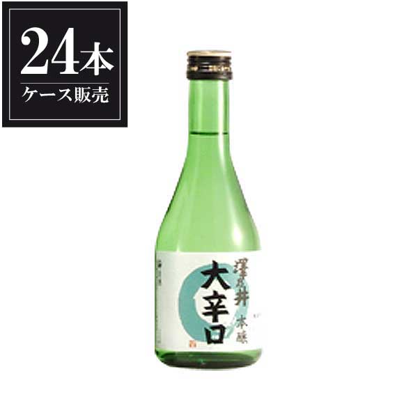 澤乃井 本醸造 大辛口 300ml &times; 24本 [ケース販売] [小澤酒造 東京都 日本酒 清酒]ギフト プレゼント 贈り物 お祝い 内祝い お返し 誕生日プレゼント 父の日 敬老の日｜リカータイム2号店　店 8,919円