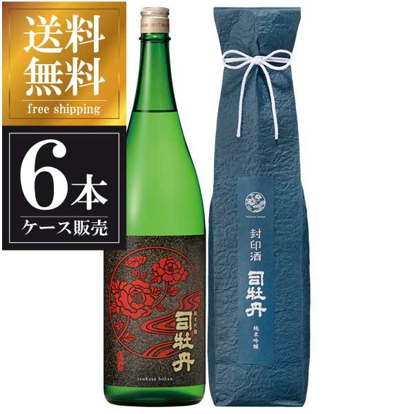 司牡丹 純米吟醸 封印酒 1.8L 1800ml &times; 6本 [ケース販売] 送料無料(本州のみ) [司牡丹酒造 高知県日本酒 清酒 OKN]ギフト プレゼント 贈り物 お祝い 内祝い お返し 誕生日プレゼント 父の日 敬老の日｜リカータイム2号店　店 18,482円