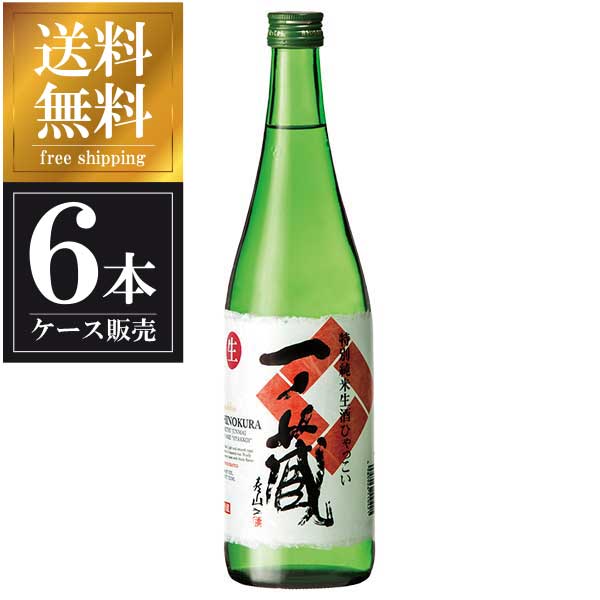 一ノ蔵 特別純米生酒ひゃっこい 720ml &times; 6本 [ケース販売] 送料無料(本州のみ) [一ノ蔵 宮城県 OKN 要冷蔵]ギフト プレゼント 贈り物 お祝い 内祝い お返し 誕生日プレゼント 父の日 敬老の日｜リカータイム2号店　店