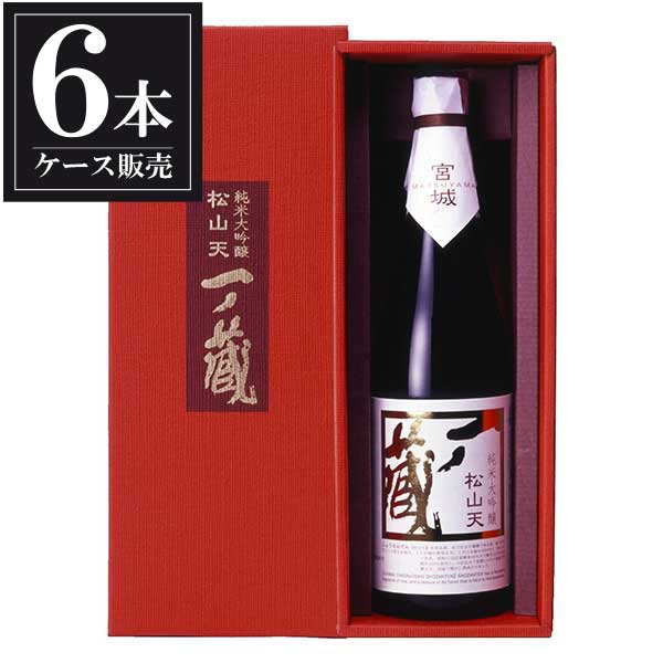 一ノ蔵 純米大吟醸 松山天 720ml &times; 6本 [箱入] [ケース販売] [一ノ蔵 宮城県日本酒 清酒 OKN]ギフト プレゼント 贈り物 お祝い 内祝い お返し 誕生日プレゼント 父の日 敬老の日｜リカータイム2号店　店
