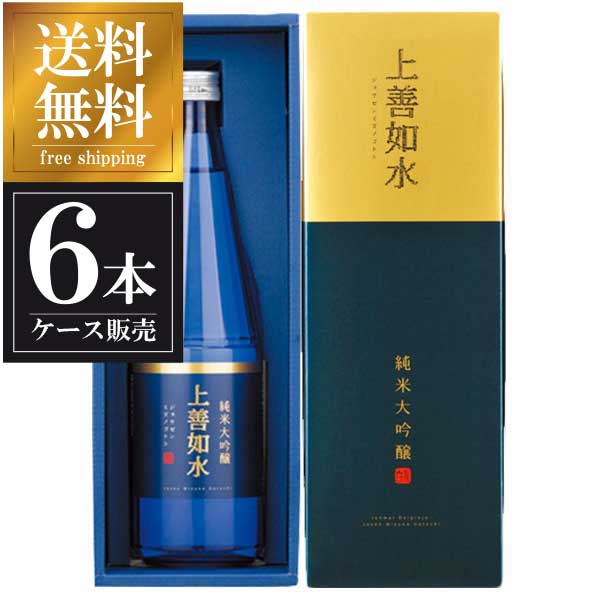 白瀧 上善如水 純米大吟醸 720ml × 6本 [ケース販売] 送料無料(本州のみ) [白瀧酒造 新潟県日本酒 清酒 OKN]ギフト プレゼント 贈り物 お祝い 内祝い お返し 誕生日プレゼント 父の日 敬老の日