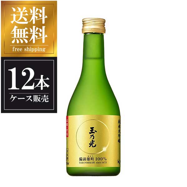玉乃光 純米大吟醸 備前雄町100% 300ml × 12本 [ケース販売] 送料無料(本州のみ) [玉乃光酒造 京都府日本酒 清酒 OKN]ギフト プレゼント 贈り物 お祝い 内祝い お返し 誕生日プレゼント 父の日 敬老の日