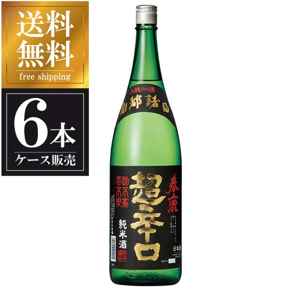 春鹿 純米 超辛口 1.8L 1800ml x 6本 [ケース販売] 送料無料(本州のみ) [今西清兵衛商店 奈良県 ]ギフト プレゼント 贈り物 お祝い 内祝い お返し 誕生日プレゼント 父の日 敬老の日｜リカータイム2号店　店
