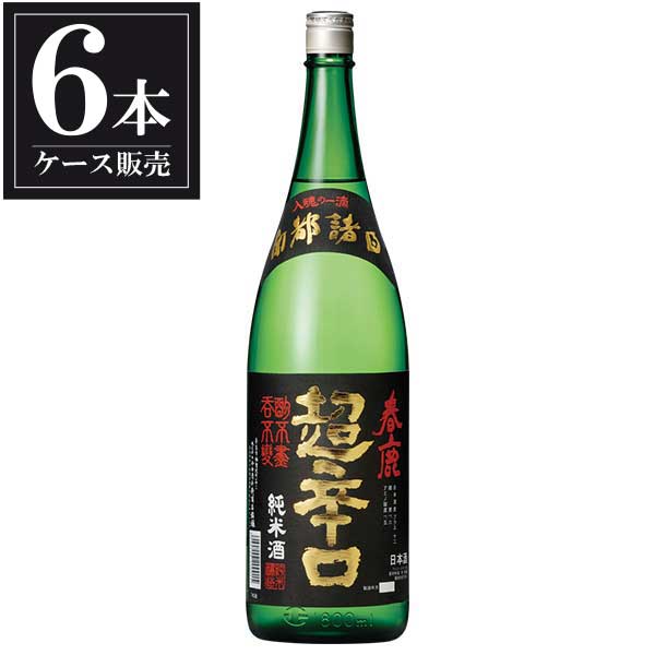 春鹿 純米 超辛口 1.8L 1800ml x 6本 [ケース販売] [今西清兵衛商店 奈良県 ]ギフト プレゼント 贈り物 お祝い 内祝い お返し 誕生日プレゼント 父の日 敬老の日｜リカータイム2号店　店 13,536円