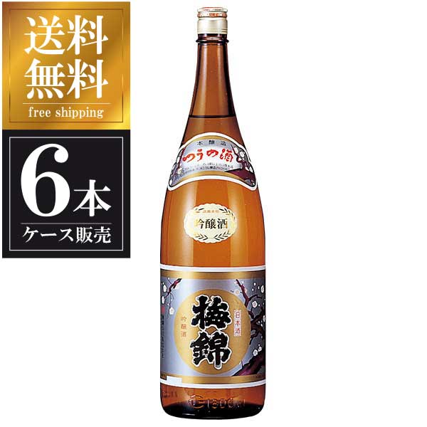 梅錦 吟醸 つうの酒 1.8L 1800ml × 6本 [ケース販売] 送料無料(本州のみ) [梅錦山川 愛媛県日本酒 清酒 OKN]ギフト プレゼント 贈り物 お祝い 内祝い お返し 誕生日プレゼント 父の日 敬老の日