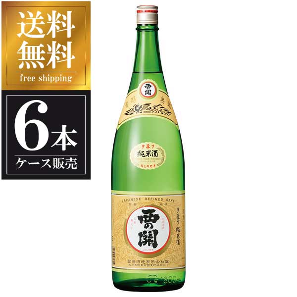 西の関 手造り純米酒 1.8L 1800ml &times; 6本 [ケース販売] 送料無料(本州のみ) [萱島酒造 大分県日本酒 清酒 OKN]ギフト プレゼント 贈り物 お祝い 内祝い お返し 誕生日プレゼント 父の日 敬老の日｜リカータイム2号店　店