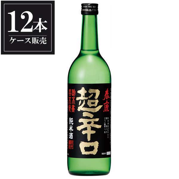 春鹿 純米 超辛口 720ml &times; 12本 [ケース販売] [今西清兵衛商店 日本酒 清酒 奈良県]ギフト プレゼント 贈り物 お祝い 内祝い お返し 誕生日プレゼント 父の日 敬老の日｜リカータイム2号店　店