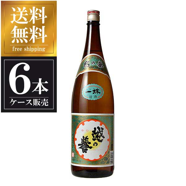 越の誉 普通酒 酒母四段銀 1.8L 1800ml &times; 6本 [ケース販売] [原酒造 日本酒 清酒 新潟県]ギフト プレゼント 贈り物 お祝い 内祝い お返し 誕生日プレゼント 父の日 敬老の日｜リカータイム2号店　店