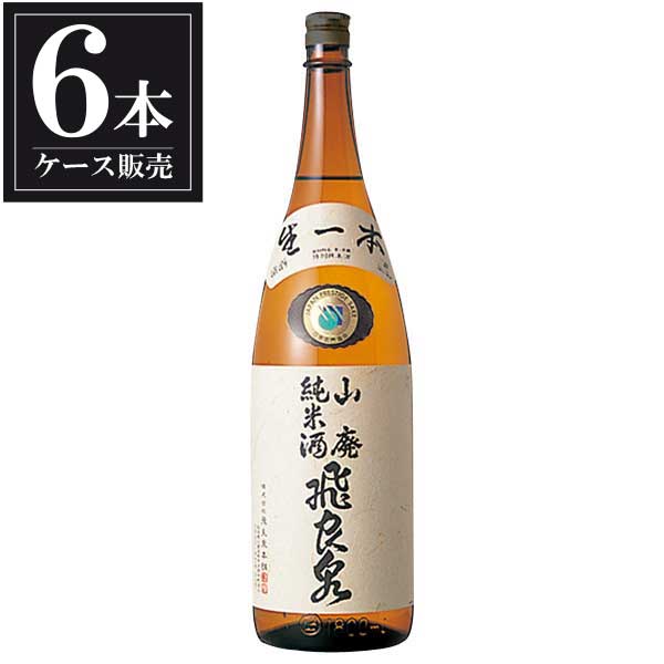飛良泉 山廃純米酒 1.8L 1800ml &times; 6本 [ケース販売] [飛良泉本舗 秋田県 ]ギフト プレゼント 贈り物 お祝い 内祝い お返し 誕生日プレゼント 父の日 敬老の日｜リカータイム2号店　店