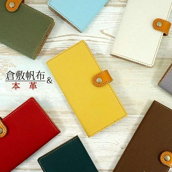 楽天市場】倉敷帆布 主要 全機種対応 手帳型 スマホケース 本革 仕込