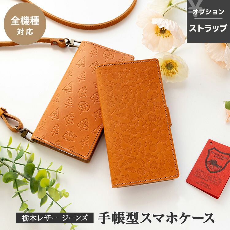 全機種対応 手帳型 スマホケース 栃木レザー ジーンズ 【 素押し フォレスト ＆ フラワー 】 選択可能 ストラップ有無 / 本革 レザー メンズ プレゼント ギフト スマホショルダー iPhone17 Pro ケース iphone16 iphone16e iphone15 Galaxy S25 Xperia 10 VII MMLM