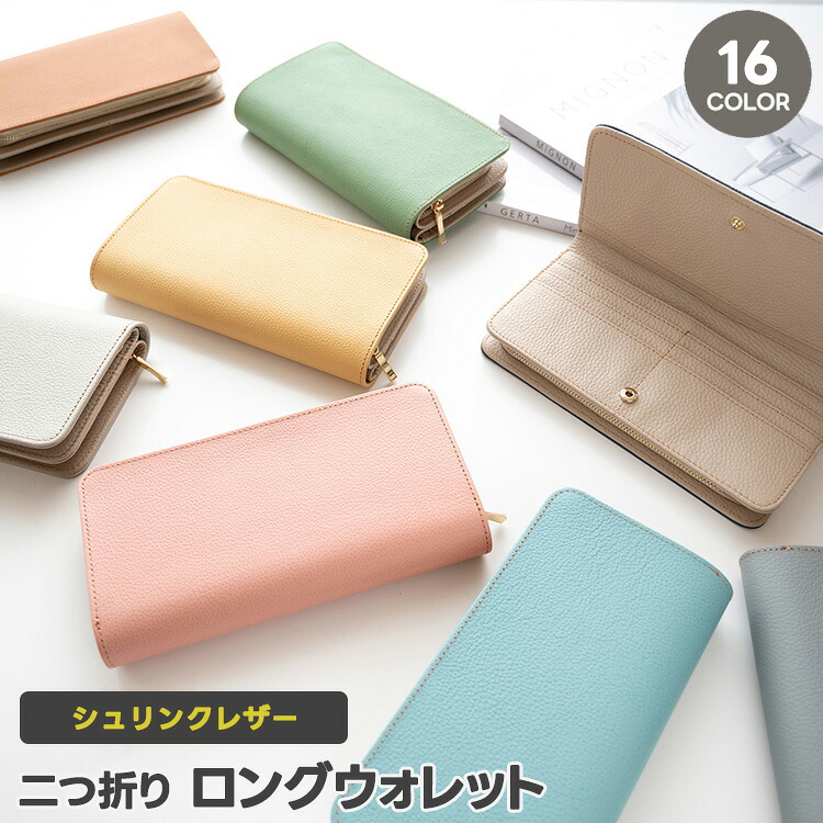 二つ折り ロングウォレット 【 シュリンクレザー 】 本革 姫路レザー 長財布 くすみカラー ナチュラルカラー おしゃれ 大人かわいい シンプル レディース メンズ 贈り物 ギフト TKM