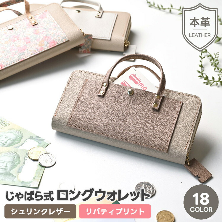 じゃばら式 カバン型 ロングウォレット 【 シュリンクレザー 】【リバティプリント 】 本革 長財布 コインケース カードケース おしゃれ 大人かわいい シンプル メンズ レディース 贈り物 ギフト TKM 9,086円