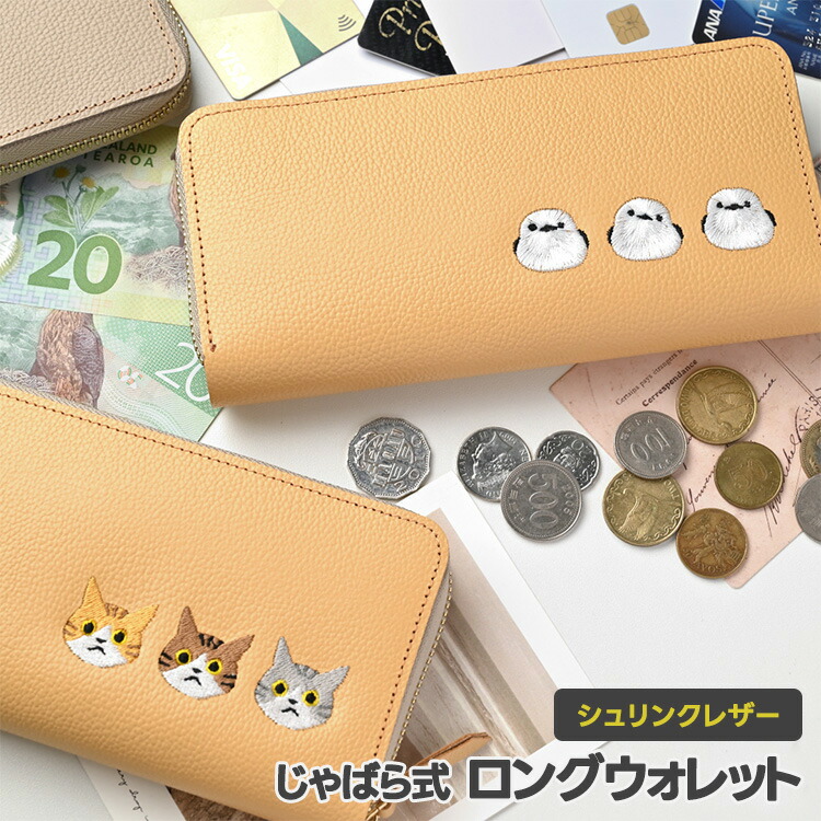 じゃばら式 ロングウォレット 【 シュリンクレザー 刺繍 】 本革 姫路レザー 長財布 くすみカラー ナチュラルカラー おしゃれ 大人かわいい シンプル レディース メンズ 贈り物 ギフト TKM|クラフト工房 SANBI
