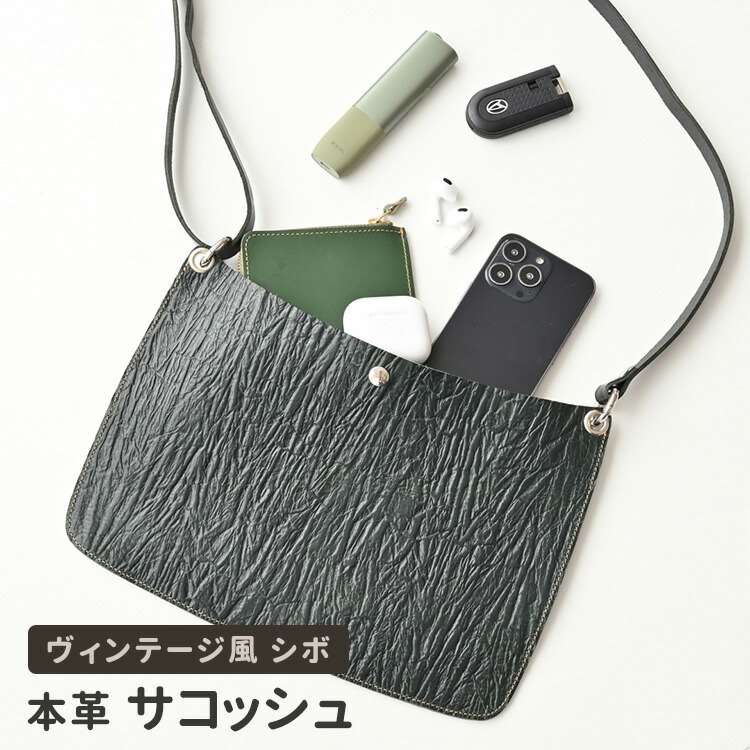 サコッシュ 【 ヴィンテージ風 シボ 】 本革 レザー 革 収納 カバン 鞄 ショルダーバッグ ポシェット 斜めがけ シンプル ナチュラル レディース メンズ TKM
