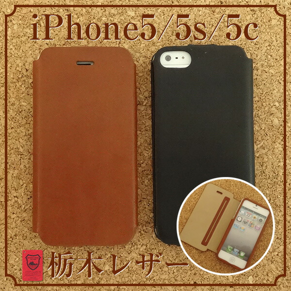 楽天市場 Iphone5 Iphone5s Iphone5c手帳型 スマホケース 栃木レザー オールレザー スマートフォンケース フリップケース 本革 ヌメ革 オイルレザー 送料無料 スマホケースの店 けーたい自慢2