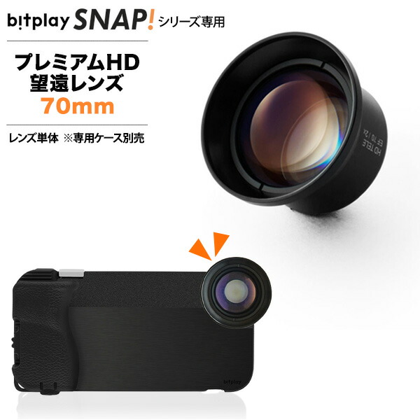 ビットプレイ SNAP！7 ・HD WIDE ANGLE・WOODEN GRIP アウトレット ショップ 通販スマホ・タブレット・パソコン