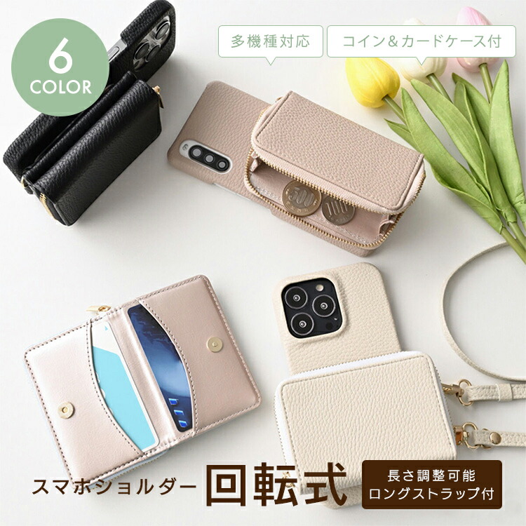 楽天市場】スマホショルダー 多機種対応 長さ調整可能ストラップ