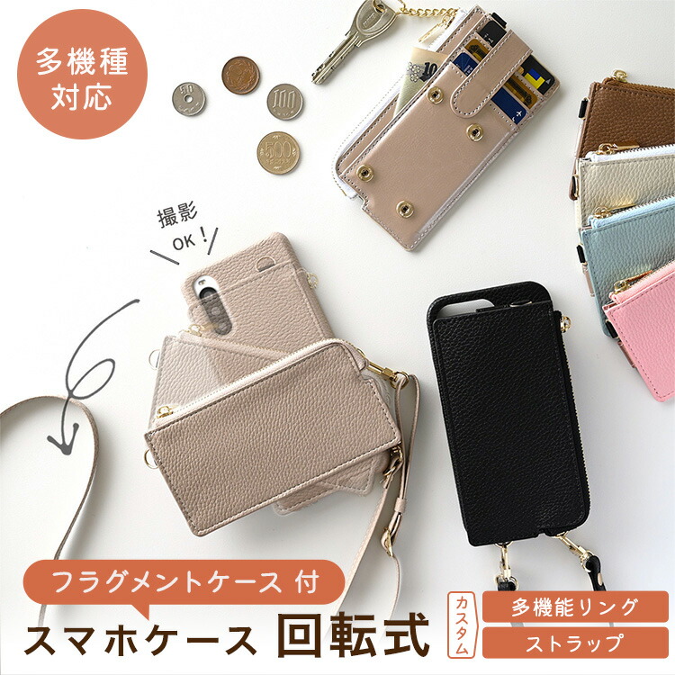 楽天市場】スマホケース 多機種対応 付け替え式多機能ケース 【 クリア