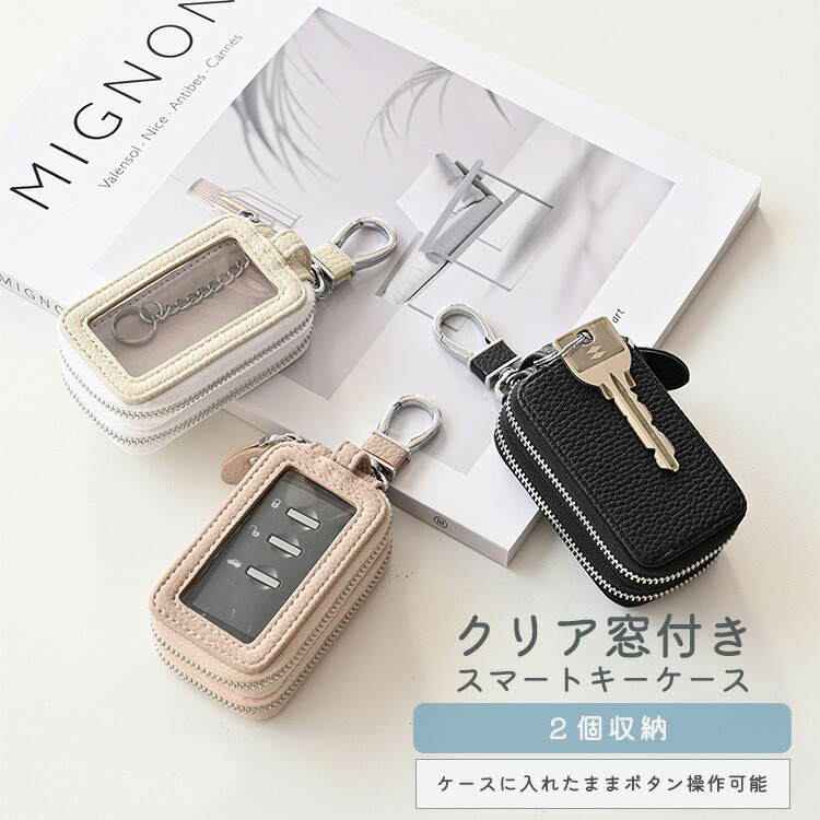 楽天市場】スマートキーケース クリア窓付き 2個収納 【 ダブル