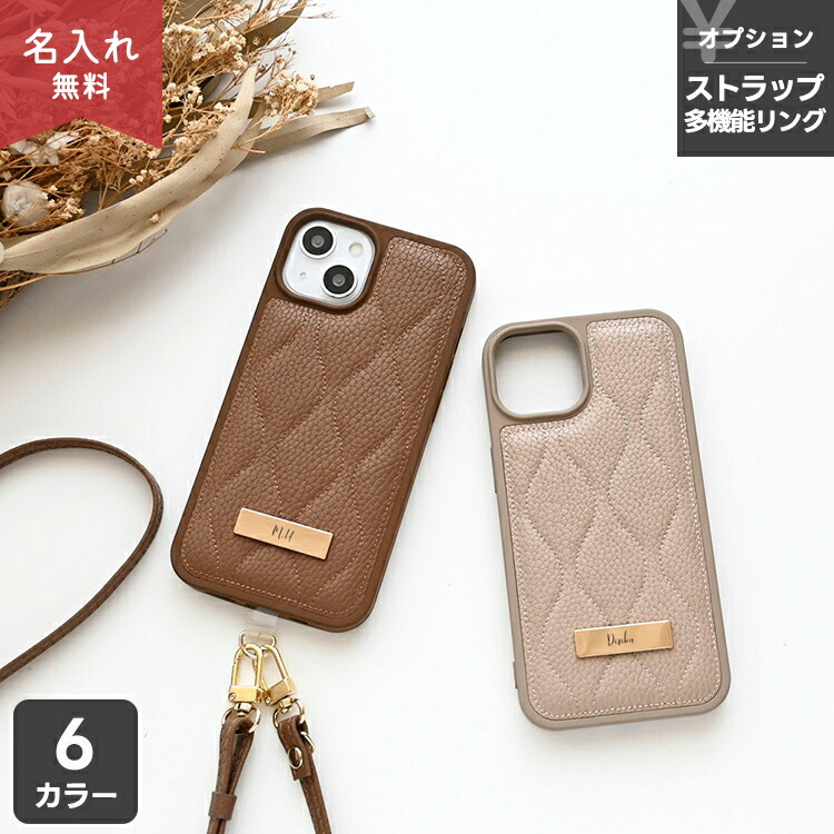 iPhone16 15 スマホケース カラー リアケース 【 キルティング ウェーブ ネームプレート 名入れ 】 選択可能 ケースのみ / ショルダーストラップ有無 / ストラップホルダー ステンレス / 多機能リング有無 / スマホショルダー対応 くすみカラー おしゃれ MMLM