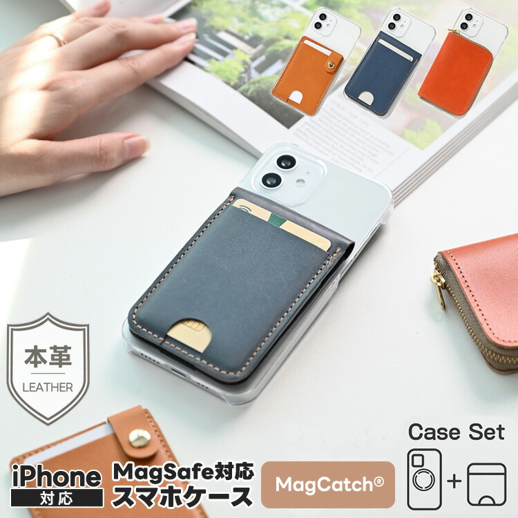 新発売 iPhone限定 MagSafe対応 スマホケース MagCatch [ Sジーンズ × クリア ] パーツ・ケースセット 選択可能 カード型 / ポーチ型 / スタンド型 / カードケース 小銭入れ 小物入れ コインケース 本革 栃木レザー シンプル メンズ レディース MMLM