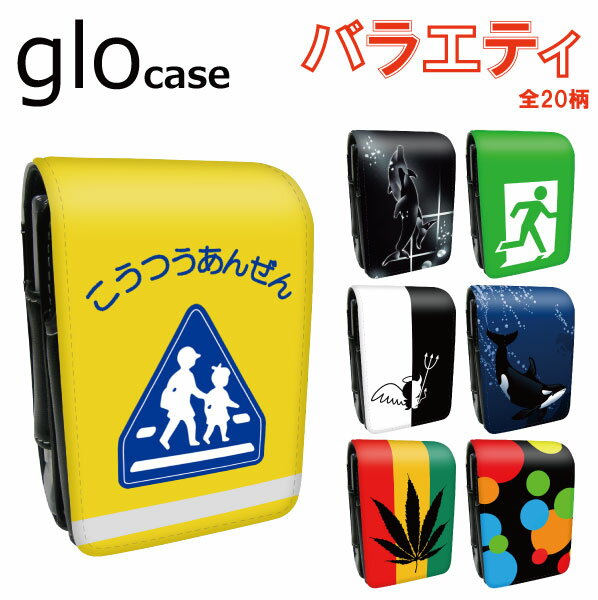 楽天市場 グローケース Glo グロー カバー ランドセル型 まとめて収納 印刷 バラエティ ドット イルカ 交通安全 メール便送料無料 スマホケースの店 けーたい自慢2