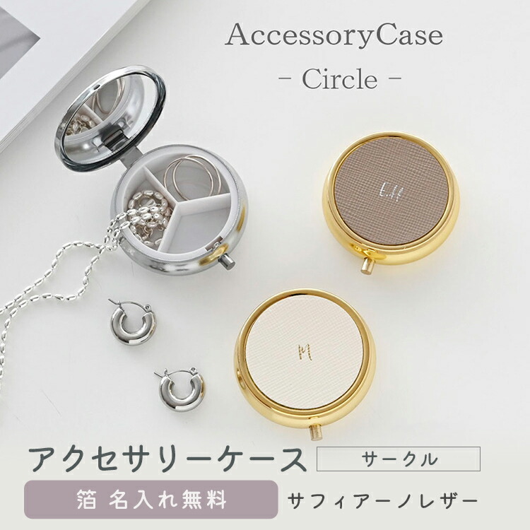 楽天市場】アクセサリーケース オーバル 【 サフィアーノレザー 楽天市場】アクセサリーケース オーバル 【 サフィアーノレザー