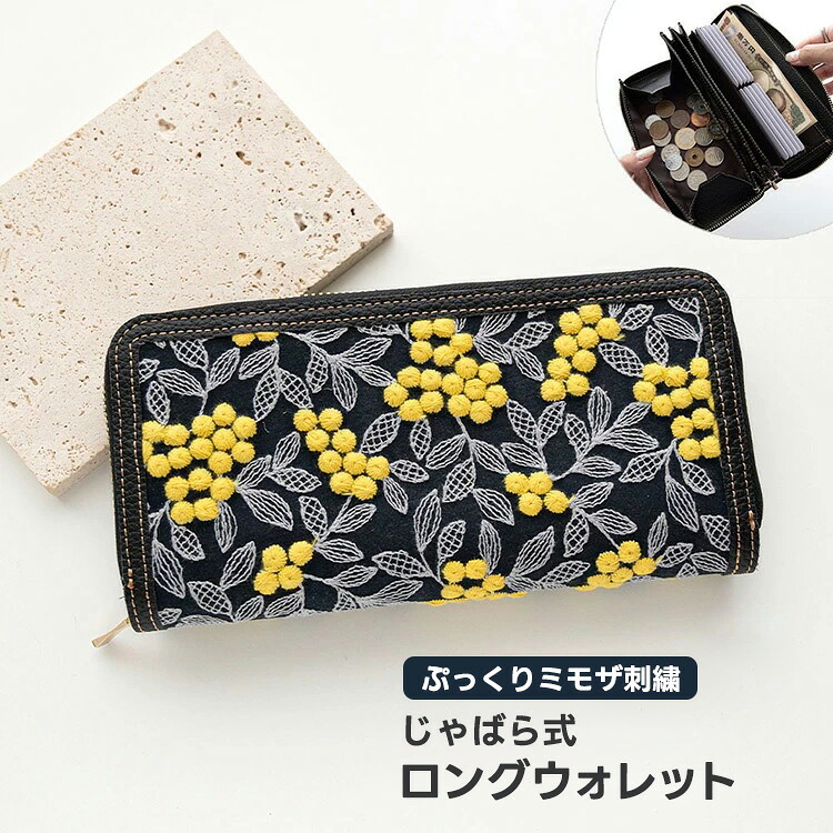 新発売 長財布 じゃばら式 ロングウォレット 【 フレーム ぷっくりミモザ ネイビー 】 刺繍 財布 カードケース かわいい シンプル レディース メンズ 贈り物 ギフト TKM カードポケット18 大容量 フリーポケット6 BOX型コインケース コットン100% 合成皮革 金糸刺繍 通帳収納｜スマホケースの店　けーたい自慢