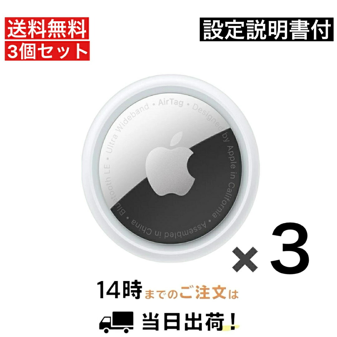 楽天市場】AirTag2個 セット 国内正規品 Apple AirTag 本体 アップル エアタグ2個 バラ売り 盗難防止 タグ 忘れ物防止  プレゼント 追跡番号あり配送 送料無料 : sea-story