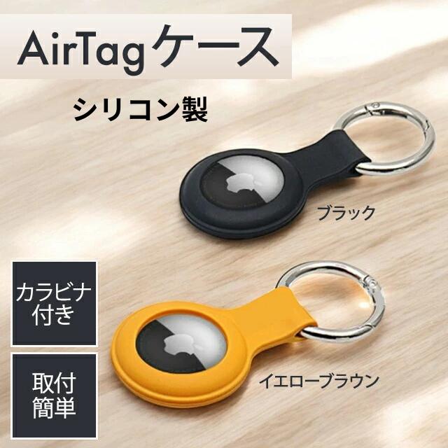 ★新品★airtag本体(正規品) 2個 保護ケース2個セット本体のみ おまけ付 AirTag2個 セット 国内正規品 Apple AirTag ケース 本体