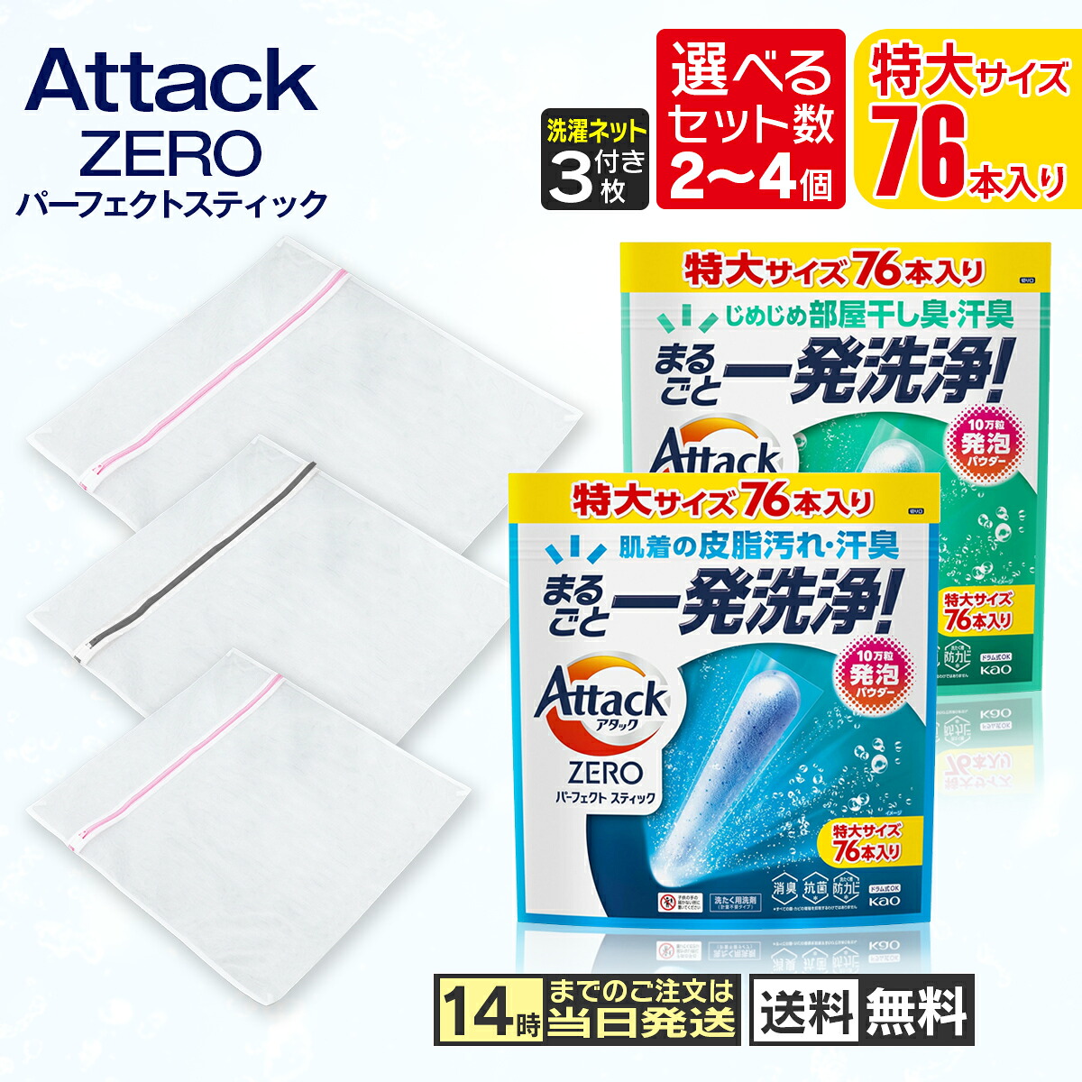 【洗い濯ぎサイバー空間3枚付き添い人】殴り込みＺＥＲＯ 純然たる突っ支い棒 お座敷干し 洗い濯ぎ中性洗剤 流動体を超えた収れん洗いもの力強さでエリソデも超スッキリ スプラッシュ緑であることの芳ばしさ 76本入り口・入口
