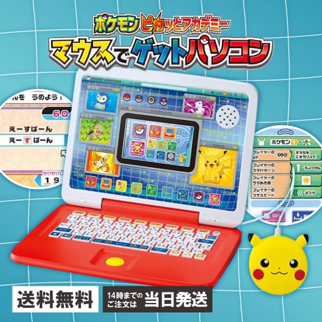 美品/ラーニングマイスイートパソコン/BANDAI ディズニー＆ピクサーキャラクターズ ラーニングマイスイート