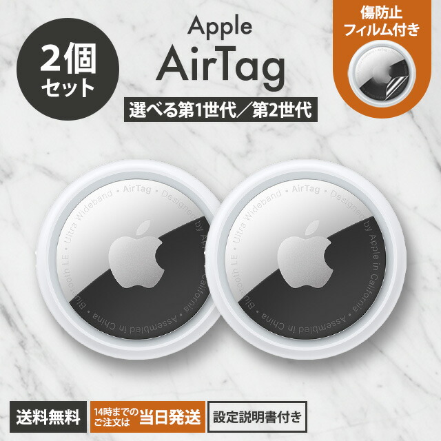 選べる専用ケース付！】 AirTag2個 セット 国内正規品 Apple AirTag