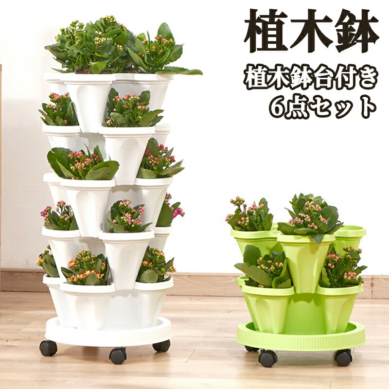 グリーンポット　鉢と花台セット 楽天市場】【7点セット】 植木鉢 植栽ポット 鉢置台 キャスター
