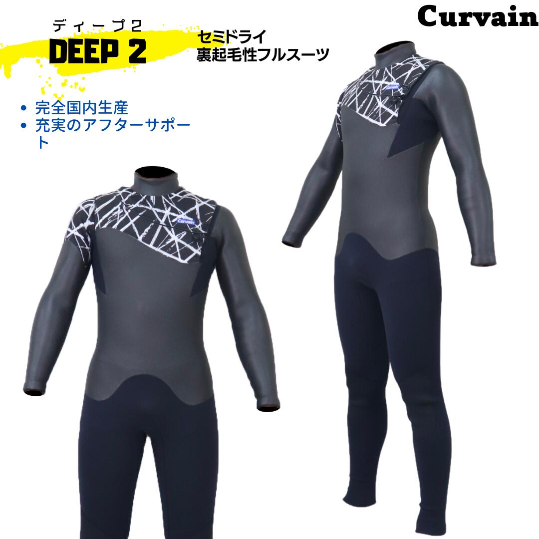 Curvain 5×5mm ロングチェストジップセミドライ 楽天市場】【超コスパモデル】 CURVAIN WET SUITS【国内完全生産