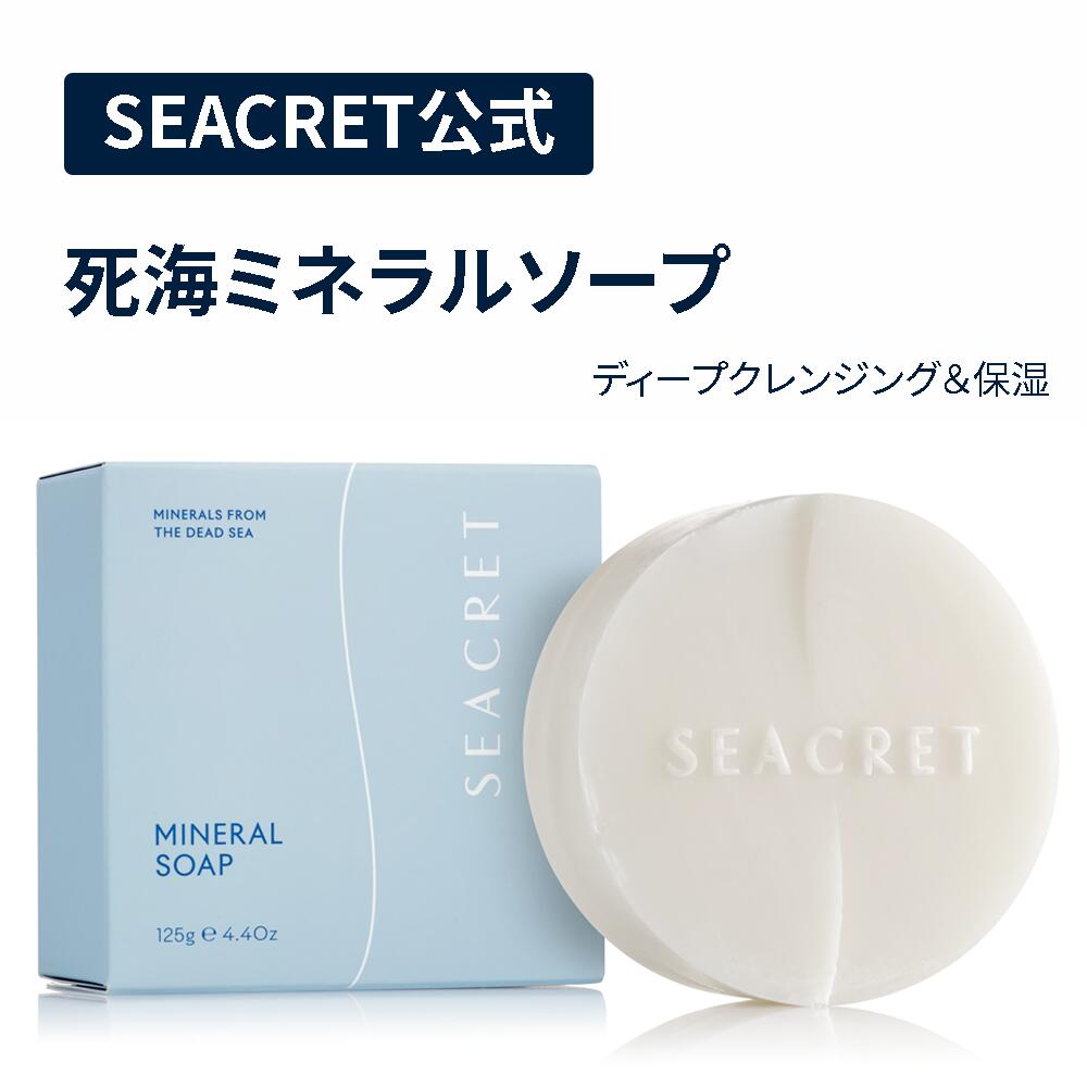楽天市場】【SEACRET公式】マッドソープ 泥石鹸 洗顔・全身ケア｜死海