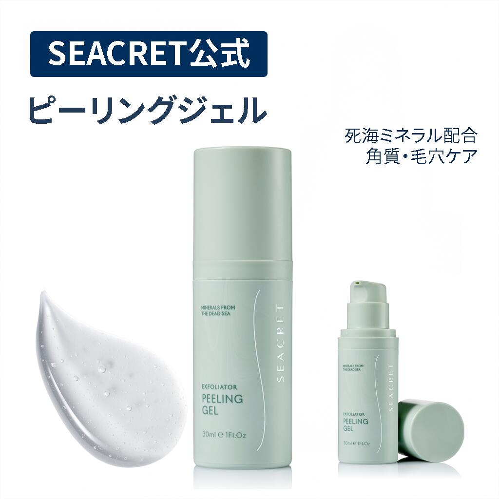 【SEACRET堅苦しさ】ピーリングジェル 角質くすみ世話をする｜愛情を込めて古くさい角質や細孔汚れた状態を取り除き、木目細かで晴れ晴れしい肌へ整えるジェルピーリング。パパイヤ・アロエ・海草抽出エキス、死海鉱物練り合わせるで肌の厄介なものを抑えながらツル遣りくち肌へ。SLS/SLES・パラベンフリーの低揺りうごかす作り方