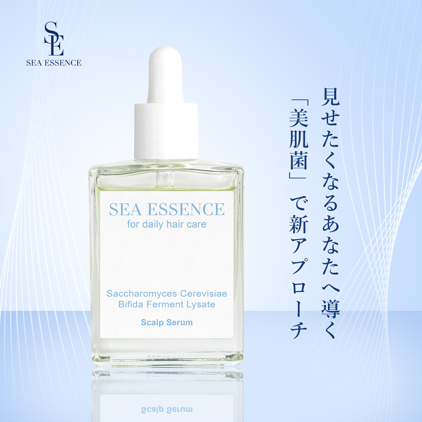 【送料無料/即納】 公式サイト SEA ESSENCE 頭皮美容液 45ml スカルプエッセンス 原液美容液 頭皮ケア 4種配合 原料 原液 化粧品 乾燥 かゆみ 頭皮 保湿 スカルプケア ヘアケア 髪ヘア 健やか 養毛 ボリュームアップ 産後の抜け毛予防に ギフト プレゼント 送料無料 karizma-tuebingen.de karizma-tuebingen.de