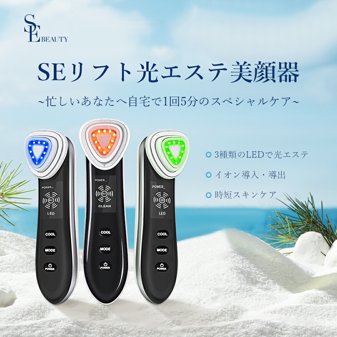 SE BEAUTY  SE昇降機 光エステ美顔器 美顔器 人間の顔世話をする 目元世話をする美顔器 ems ラジオ受信機波 超音波美顔器 光エステ 3座標軸気泡管水準器 イオン取り上げる  振りまわす 温熱美顔器 1台多役 SEA ESSENCE