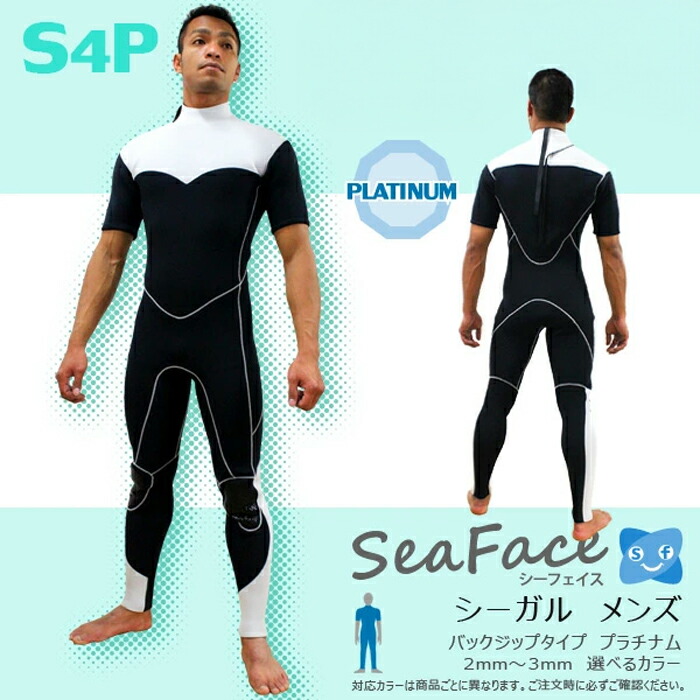 シーガル　サーフパラダイス　ウエットスーツ GULL ガル / ウエットスーツ メンズ SKIN ジャケット 3mm