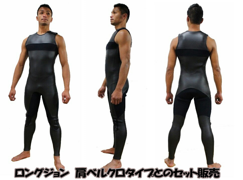 選べるカラーと素材 ロングジョン 肩ベルクロ コンボ ハーフタッパー 